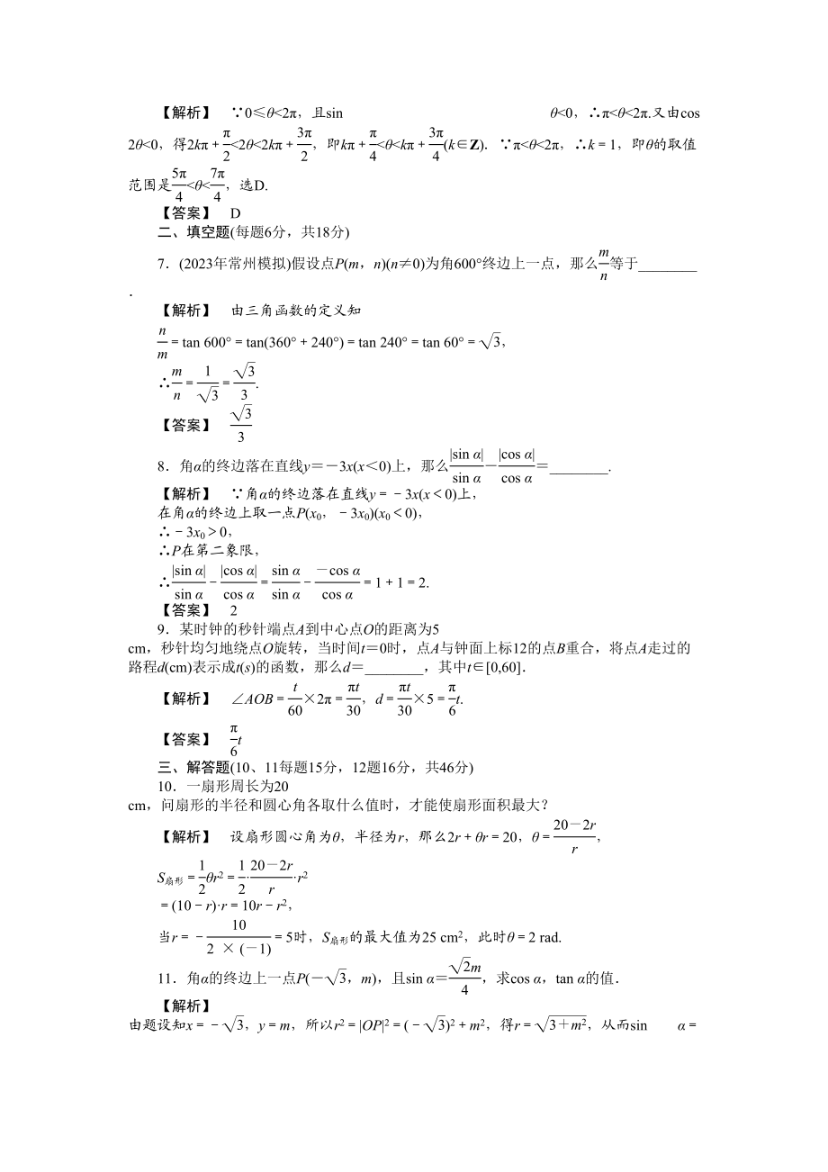 2023年《龙门亮剑》高三一轮文科数学全国重庆专版【第四章】三角函数专题课件精品练习第四章第一节doc高中数学.docx_第2页