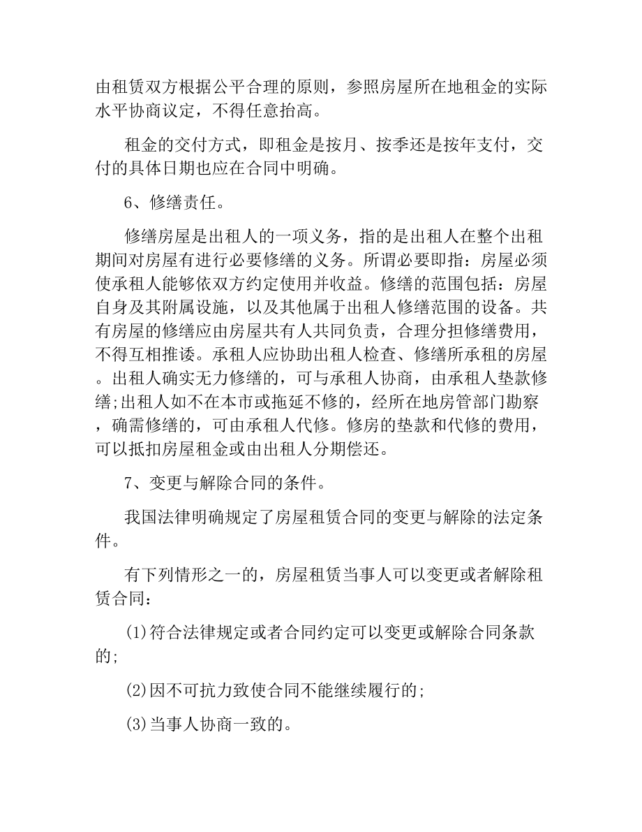 签房屋租赁合同注意事项.docx_第3页