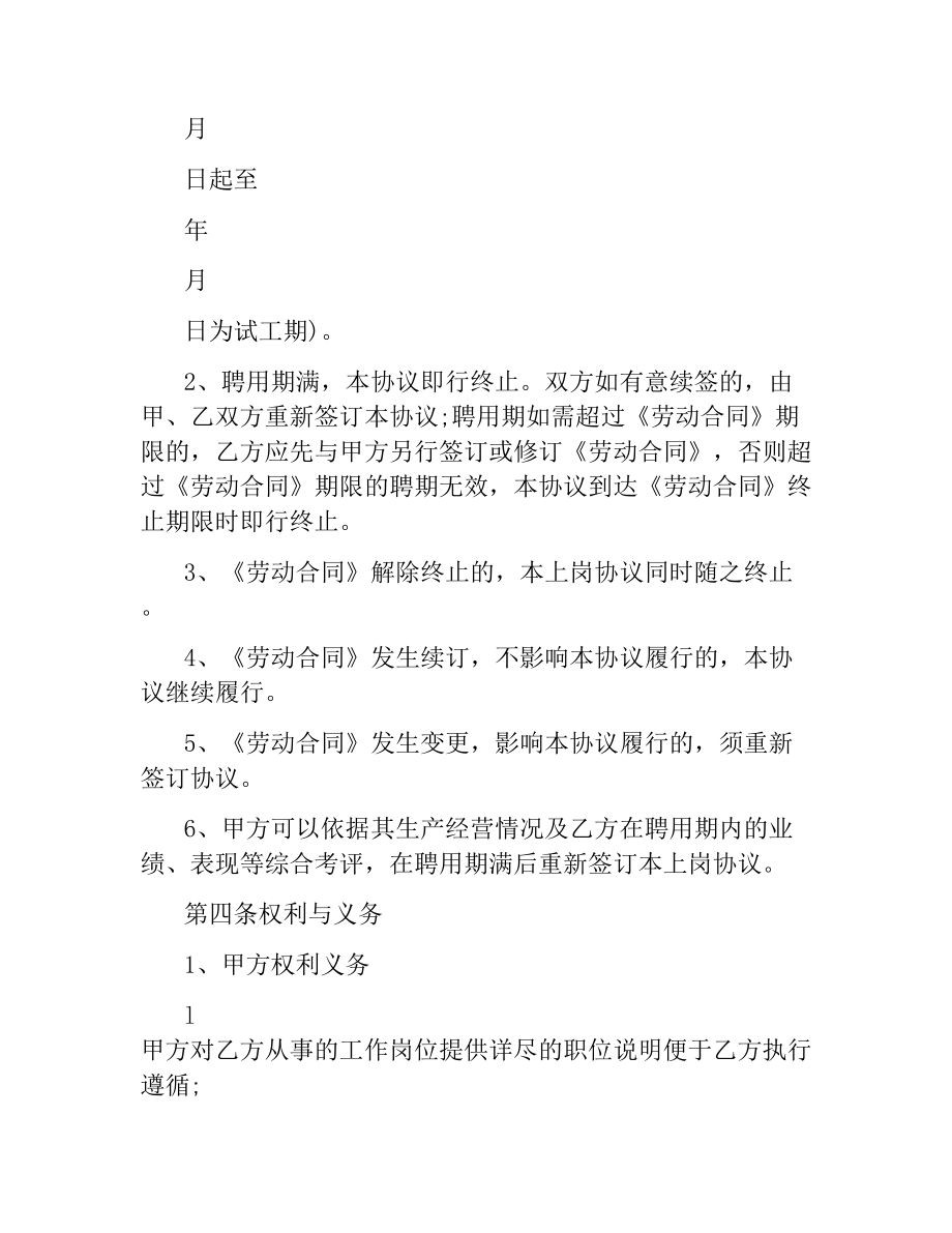 聘用合同：岗位聘用协议.docx_第3页