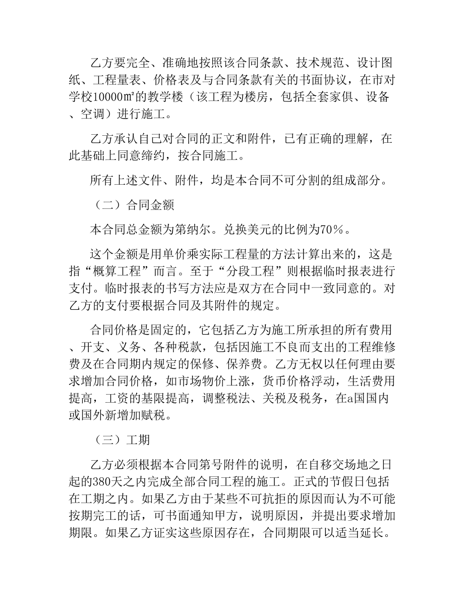 国际工程承包合同（一）.docx_第2页