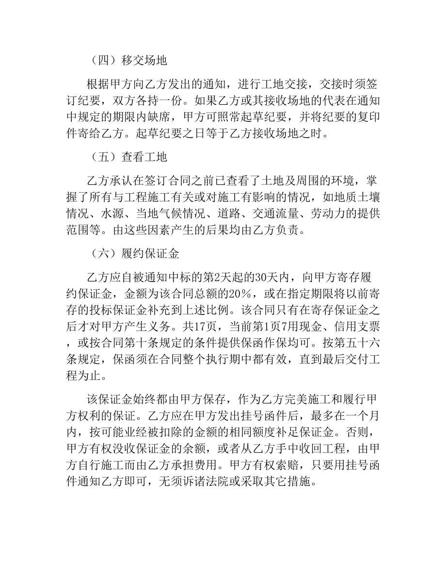 国际工程承包合同（一）.docx_第3页