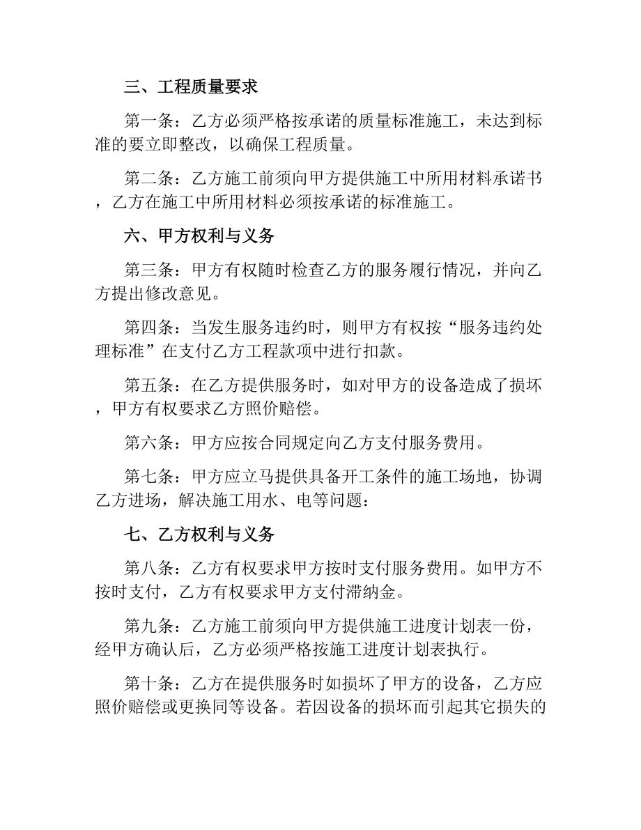 办公楼维修合同.docx_第3页