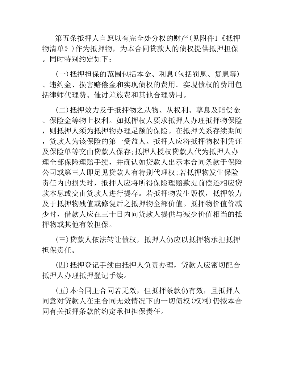 银行抵押借款合同.docx_第2页