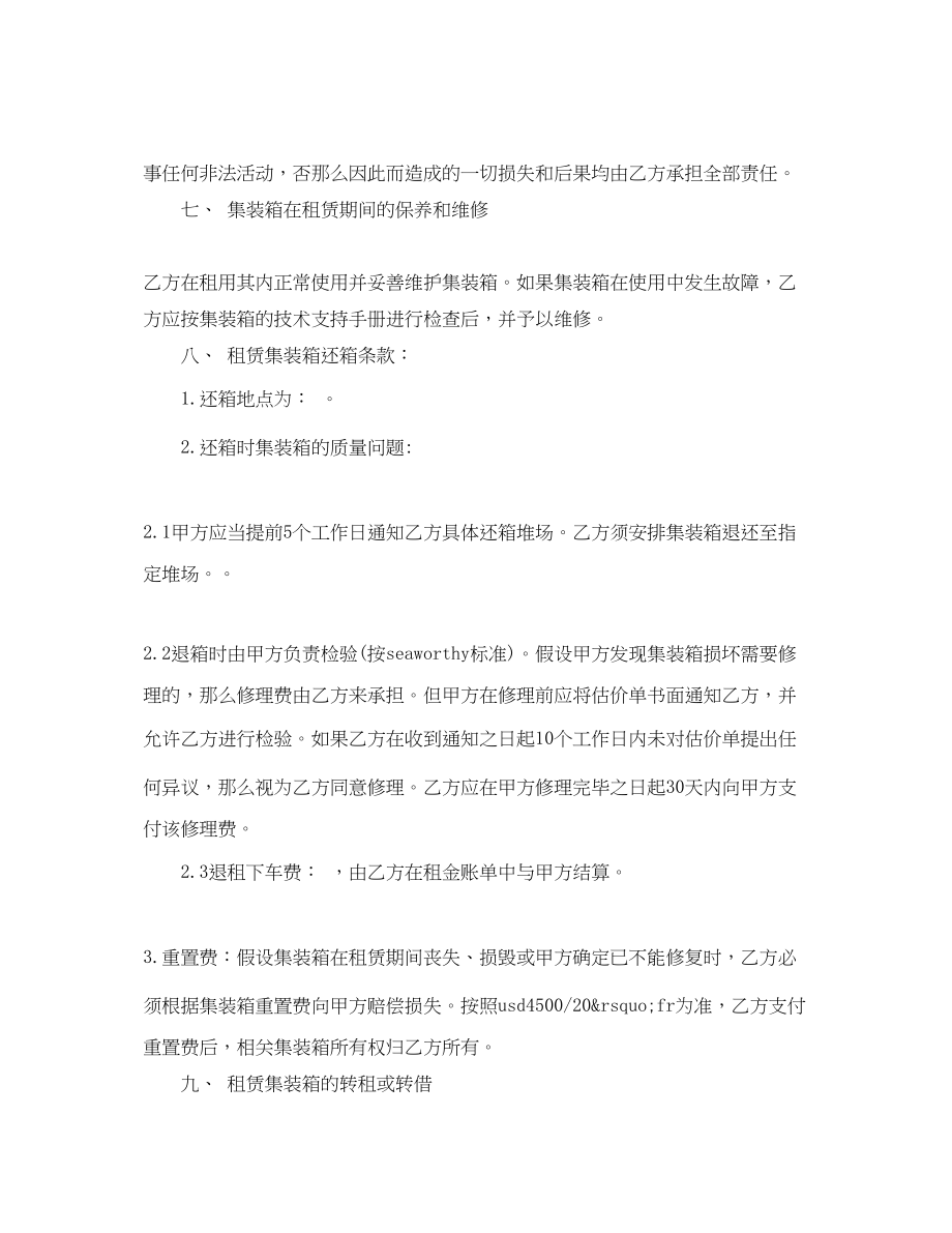 2023年集装箱租赁合同样本.docx_第2页