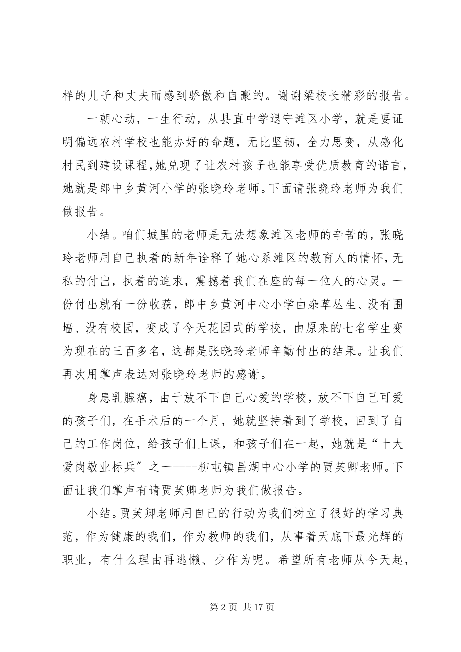 2023年“最美教师”先进事迹报告会主持词新编.docx_第2页