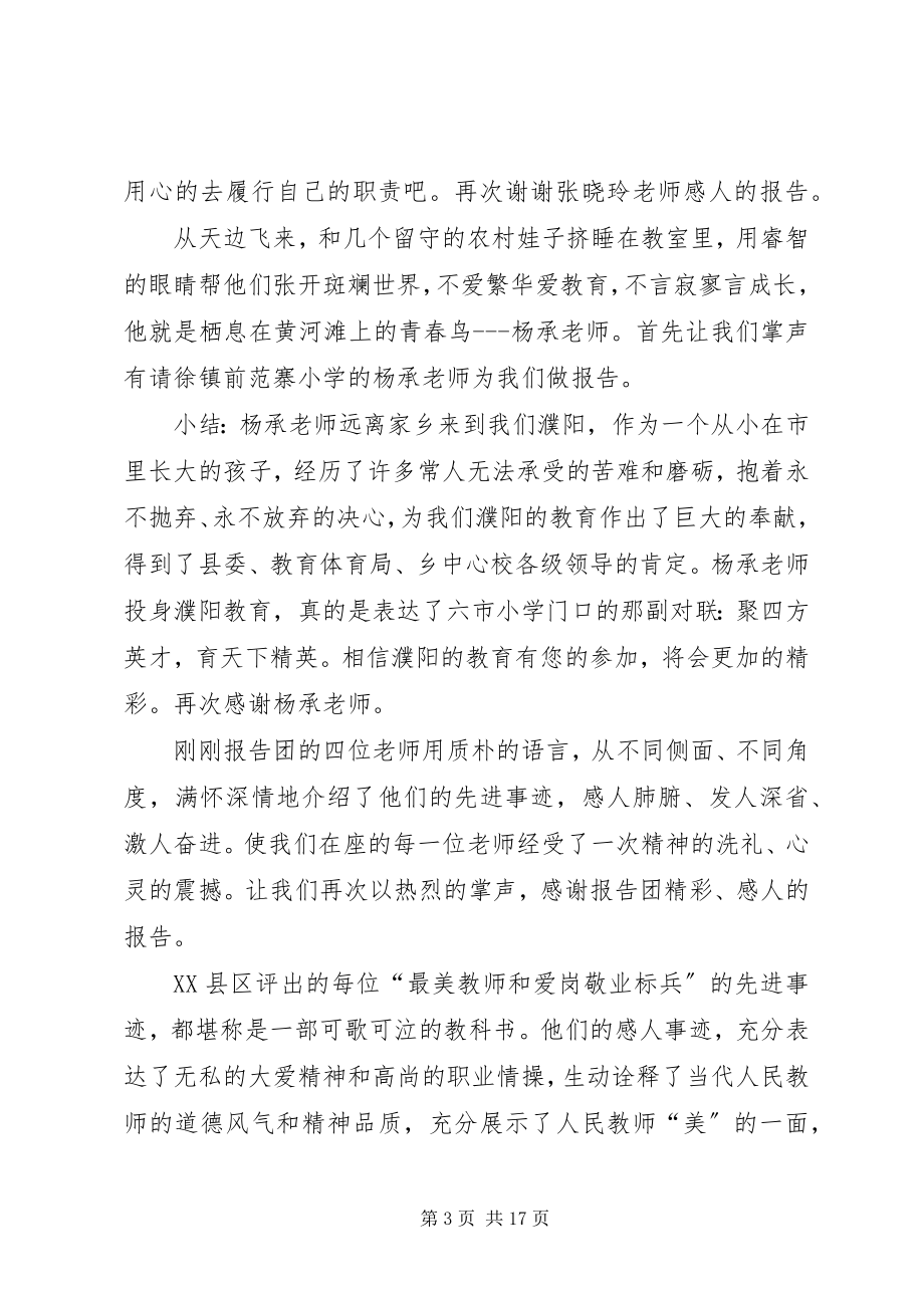 2023年“最美教师”先进事迹报告会主持词新编.docx_第3页