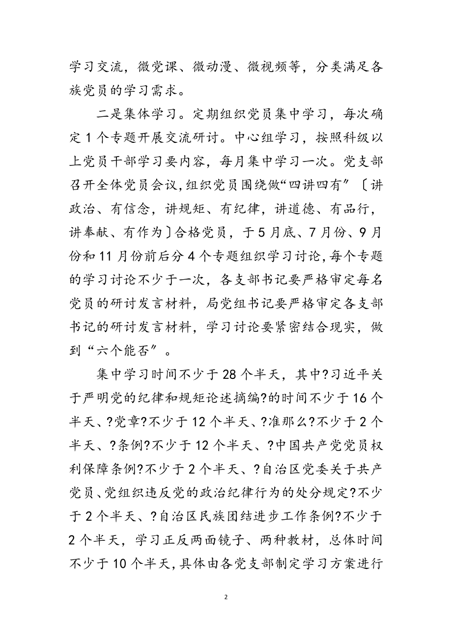 2023年林业局“两学一做”学习安排工作方案范文.doc_第2页