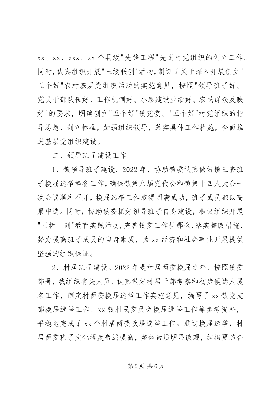 2023年XX乡镇组织委员述职报告组织委员的述职报告新编.docx_第2页