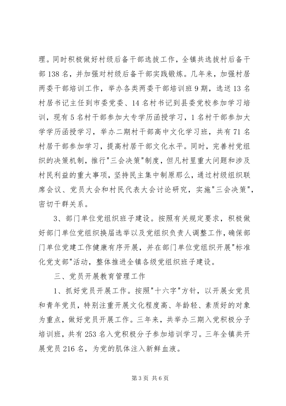 2023年XX乡镇组织委员述职报告组织委员的述职报告新编.docx_第3页