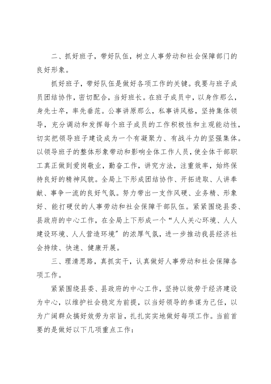 2023年xx人事劳动和社会保障局局长拟任职报告拟任职报告新编.docx_第2页