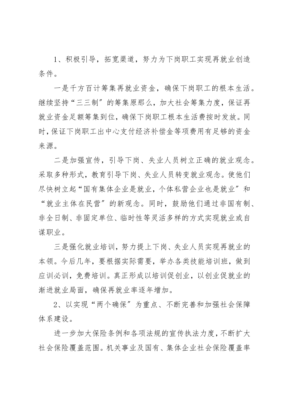 2023年xx人事劳动和社会保障局局长拟任职报告拟任职报告新编.docx_第3页