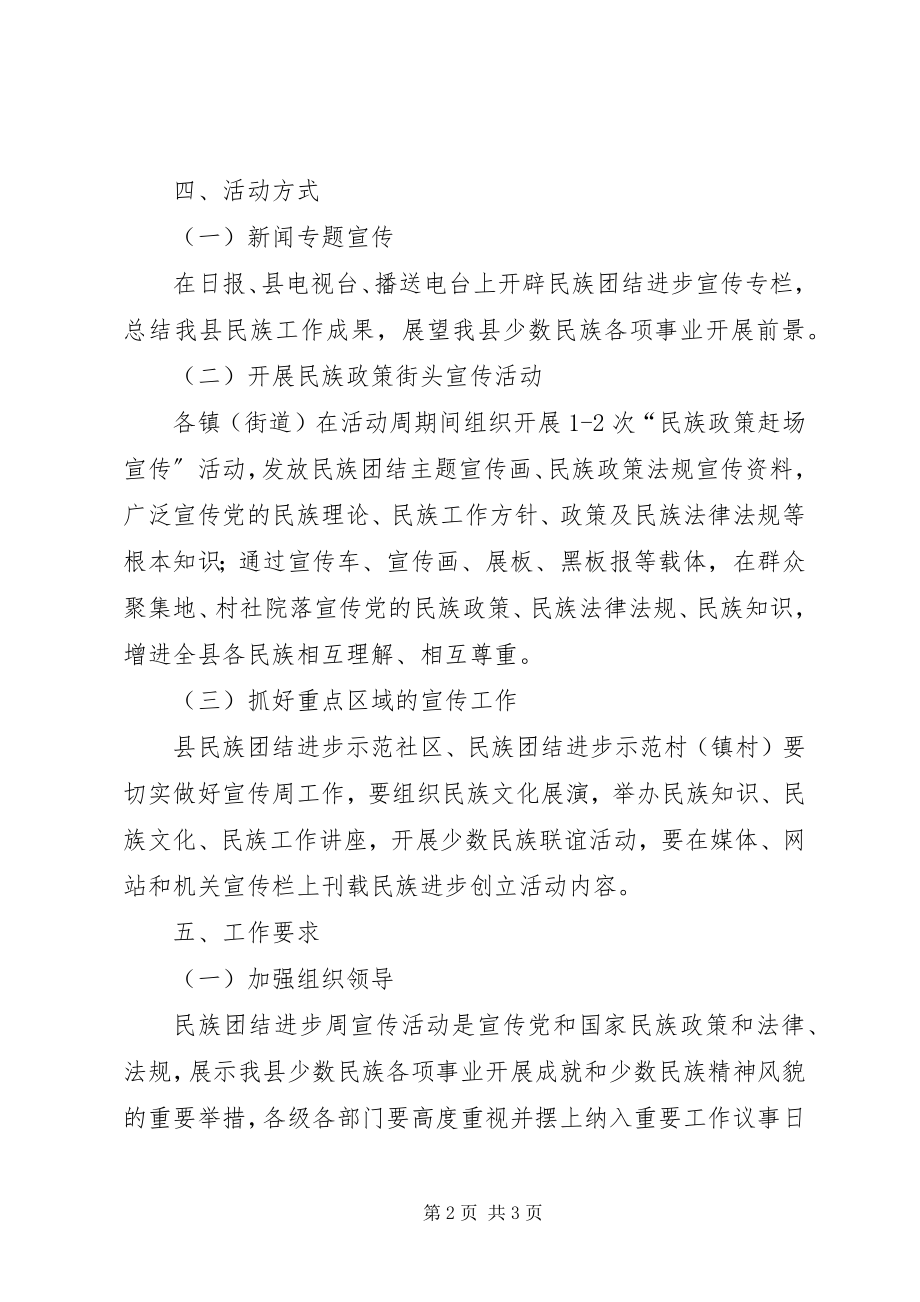 2023年民族团结宣教工作方案.docx_第2页