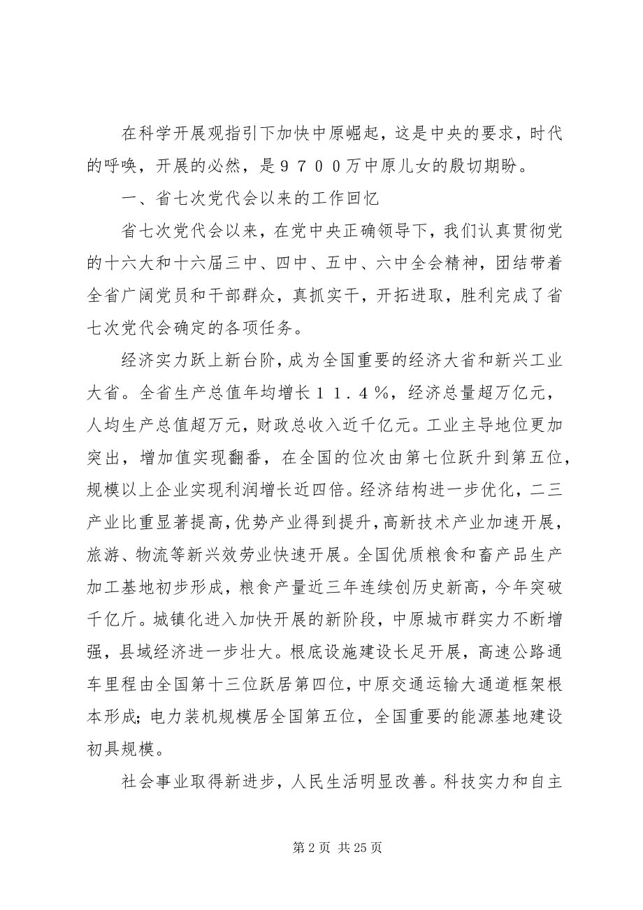 2023年XX省第八次党代会报告新编.docx_第2页