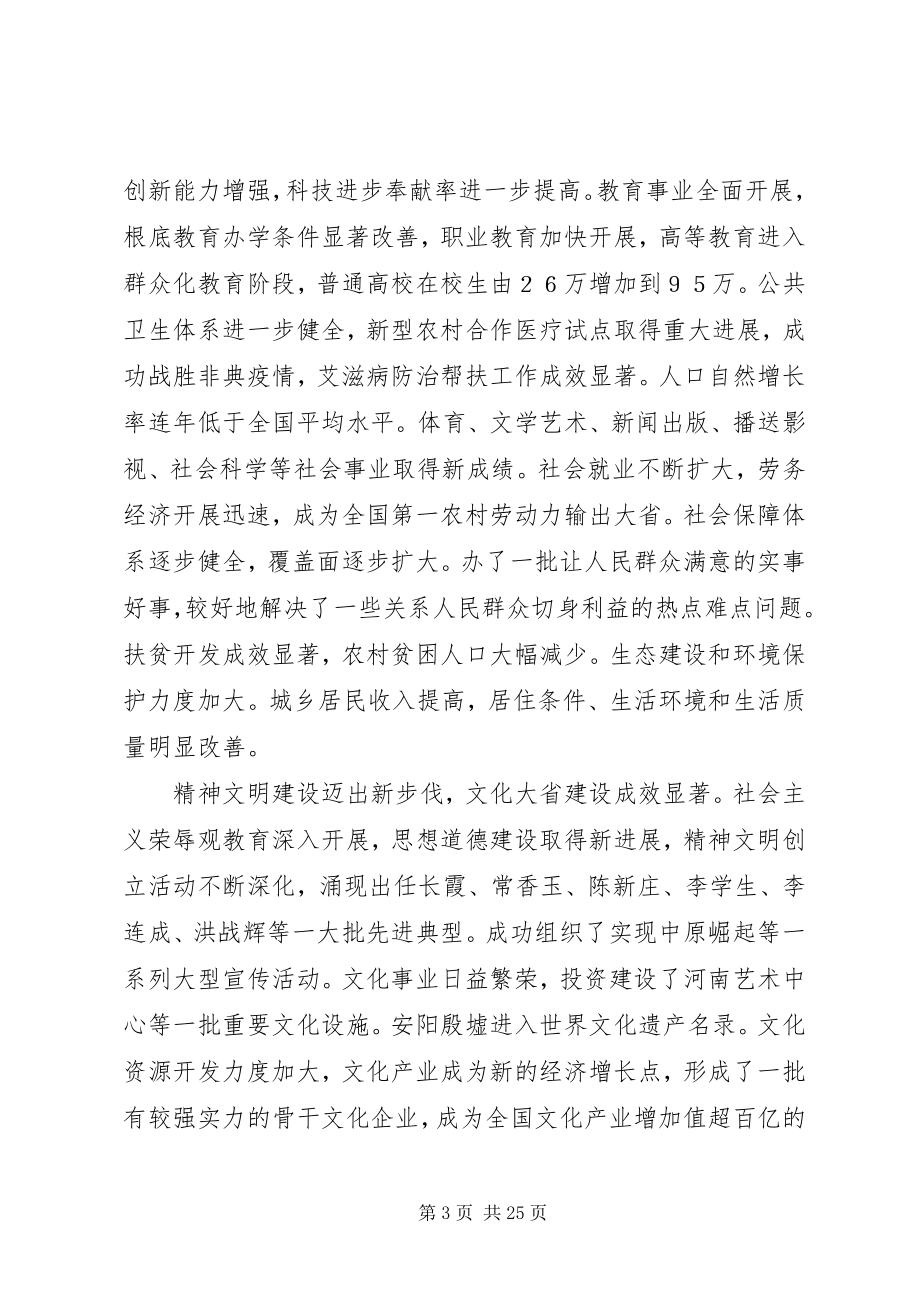 2023年XX省第八次党代会报告新编.docx_第3页