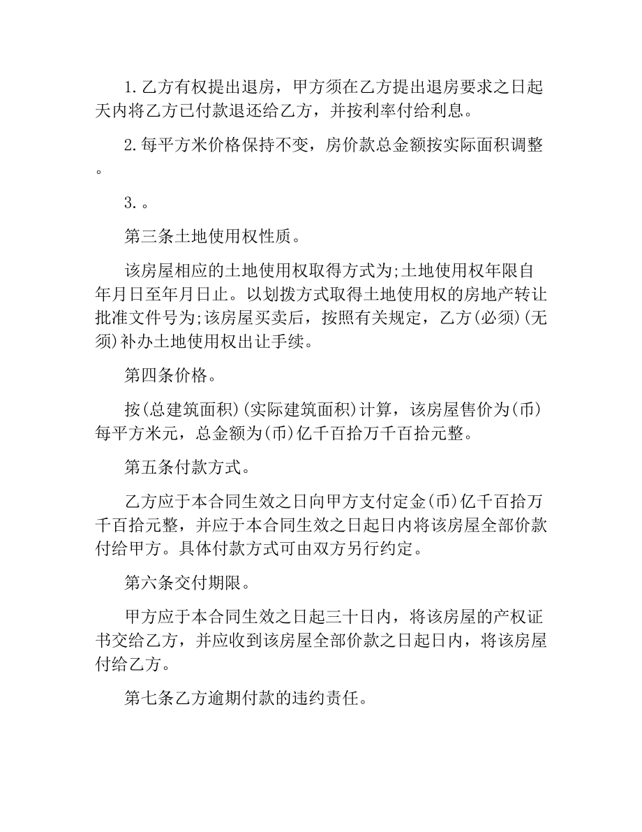 实用二手房购房合同书协议书.docx_第3页