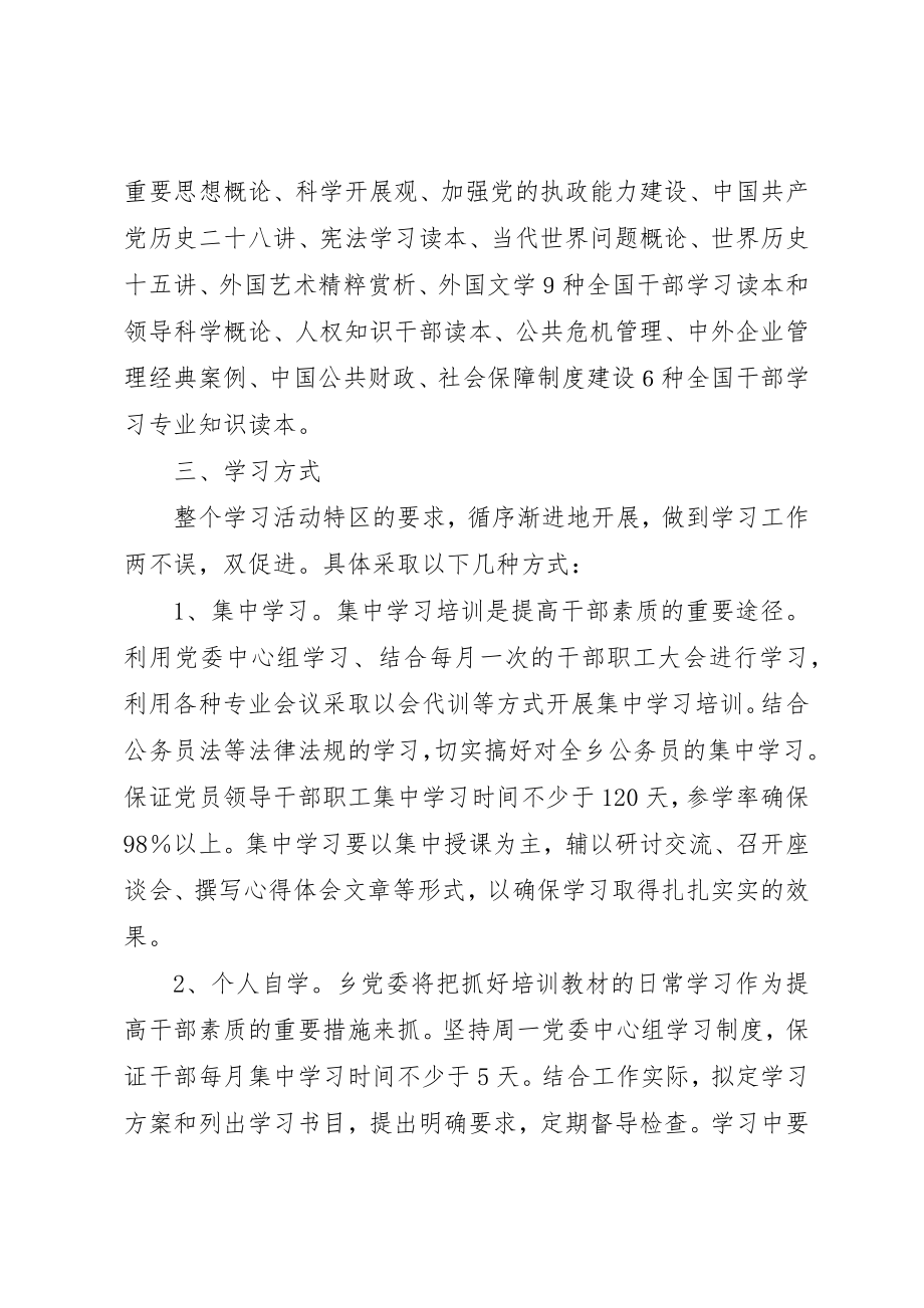 2023年第二批全国干部学习培训教材学习方案新编.docx_第2页