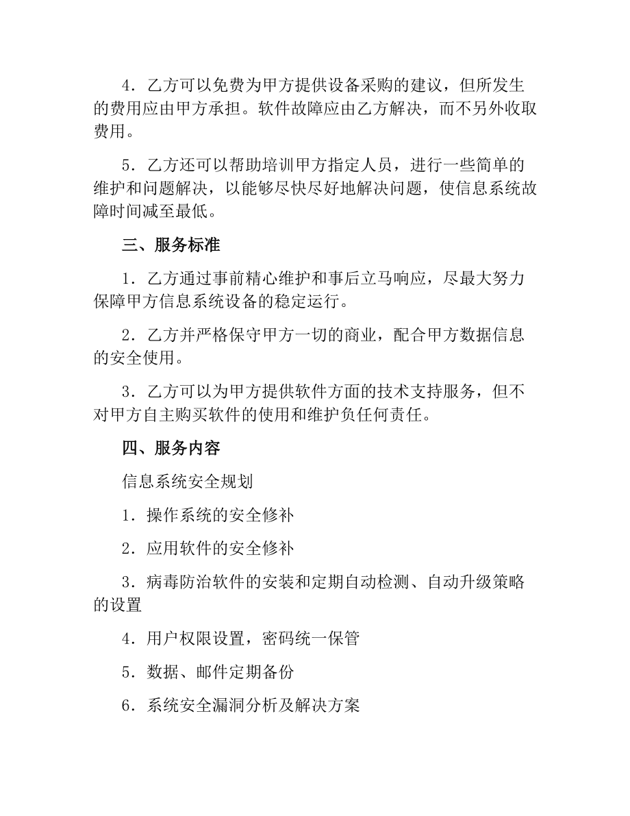 IT信息系统服务合同.docx_第2页