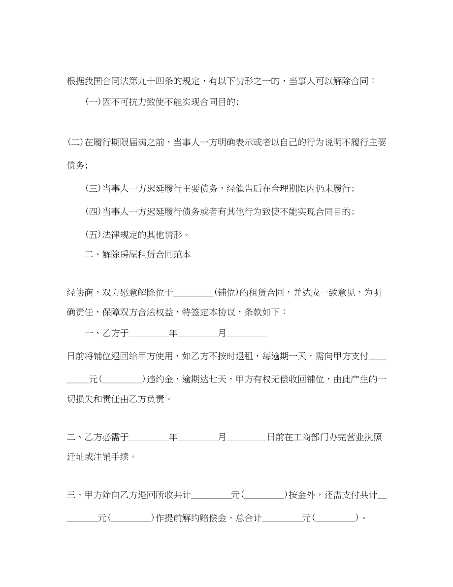 2023年解除租赁合同4篇.docx_第2页