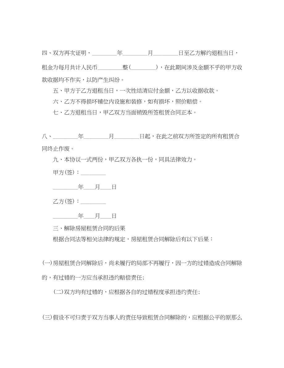 2023年解除租赁合同4篇.docx_第3页