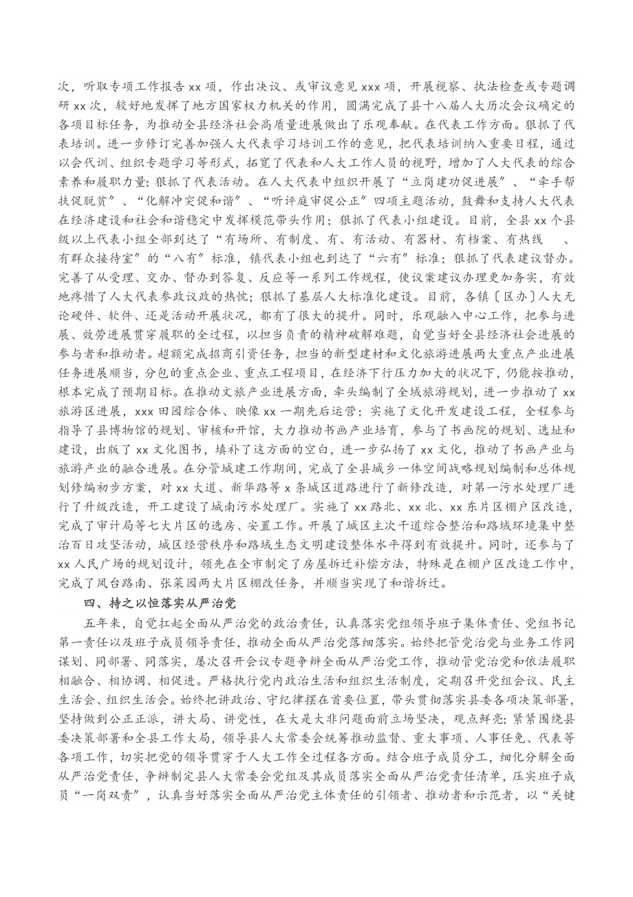 2023年X县人大主任述职述廉报告.doc_第2页