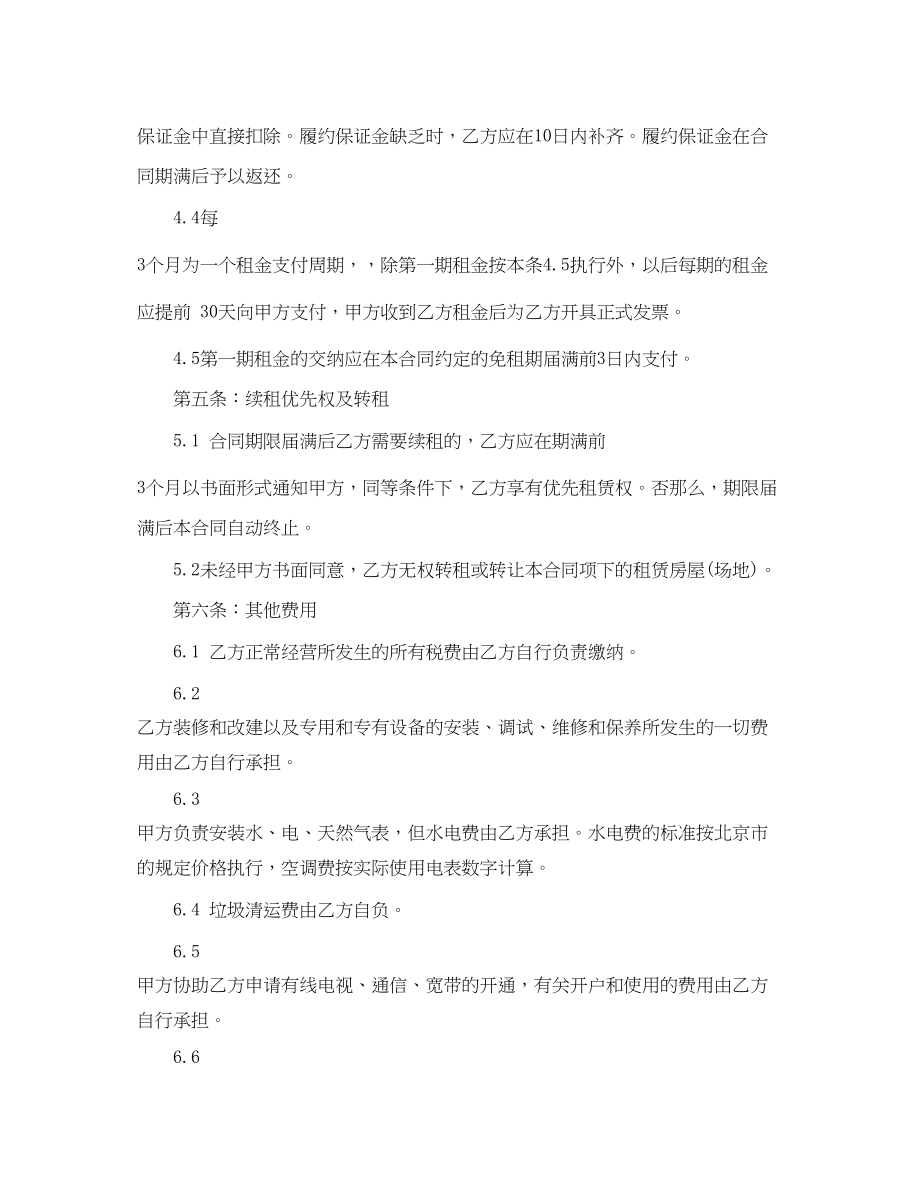 2023年简易的场地房屋租赁合同范本.docx_第2页