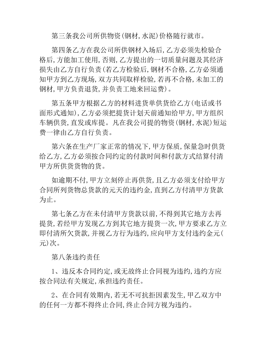 建筑材料供货合同样本.docx_第2页