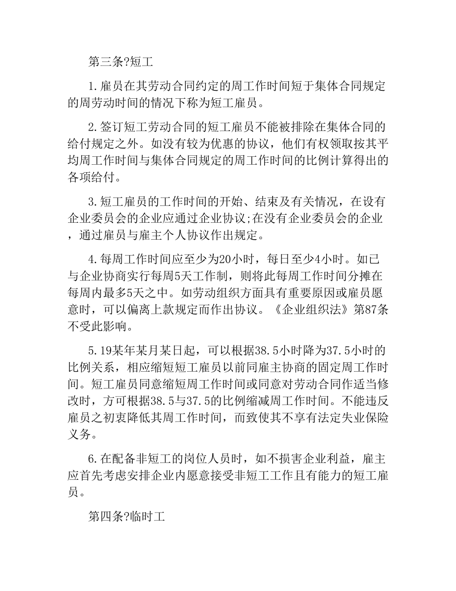 零售业雇员的合同.docx_第2页