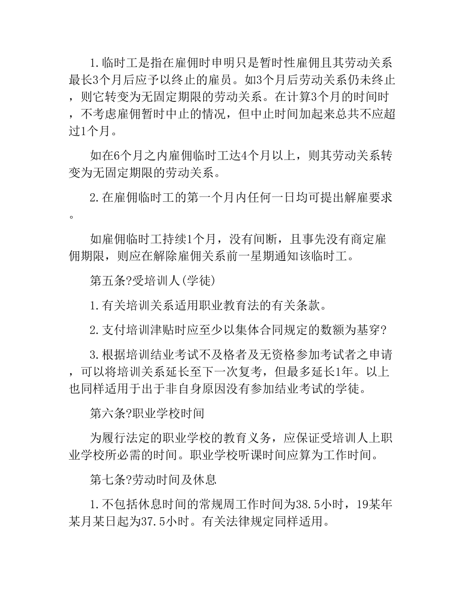 零售业雇员的合同.docx_第3页