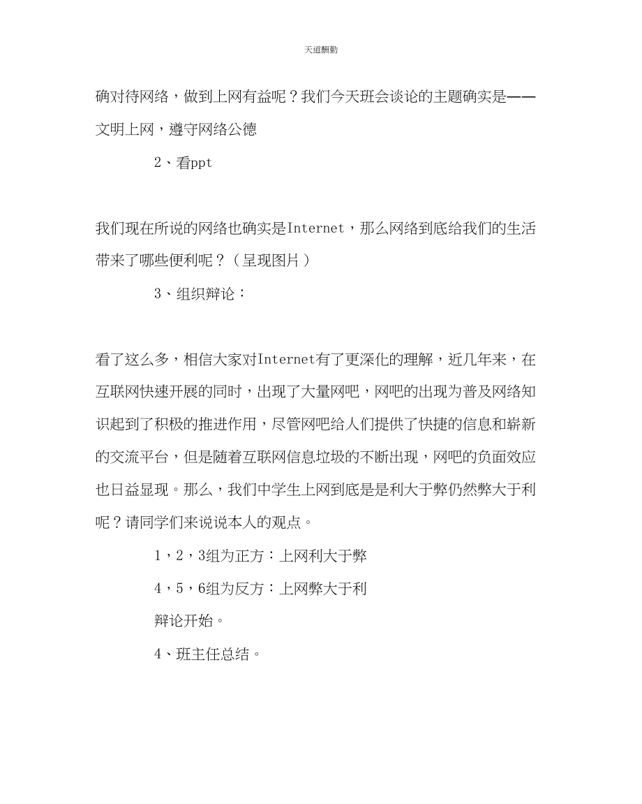 2023年主题班会教案主题班会文明上网遵守网络公德.docx_第2页