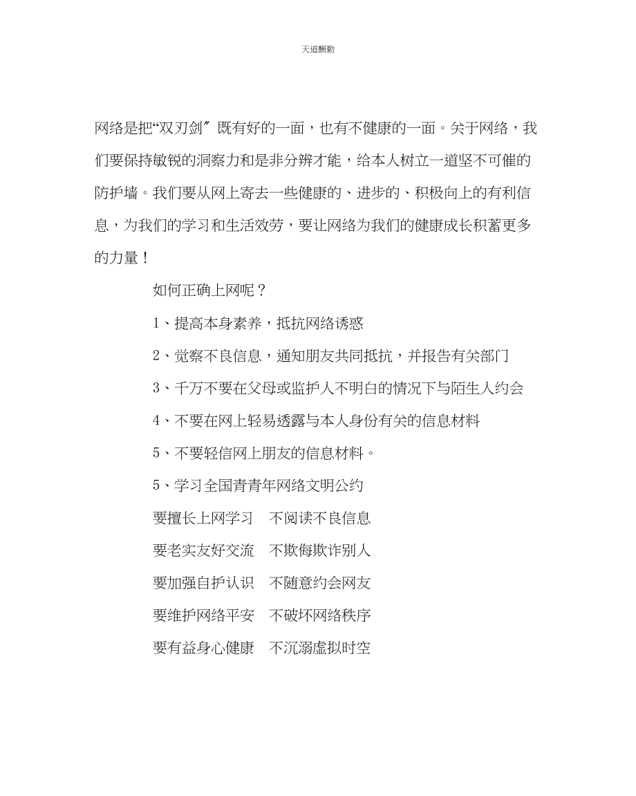 2023年主题班会教案主题班会文明上网遵守网络公德.docx_第3页