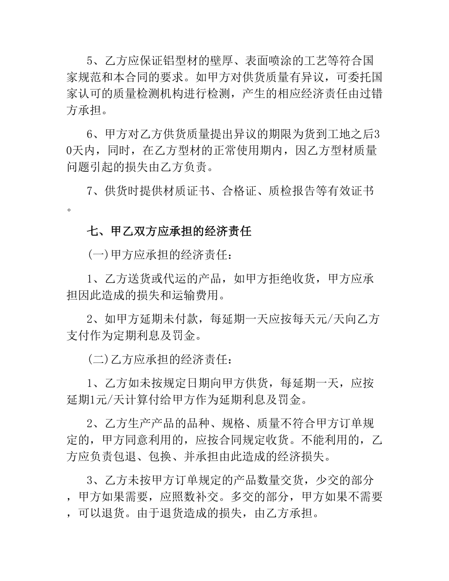 铝型材销售合同.docx_第3页