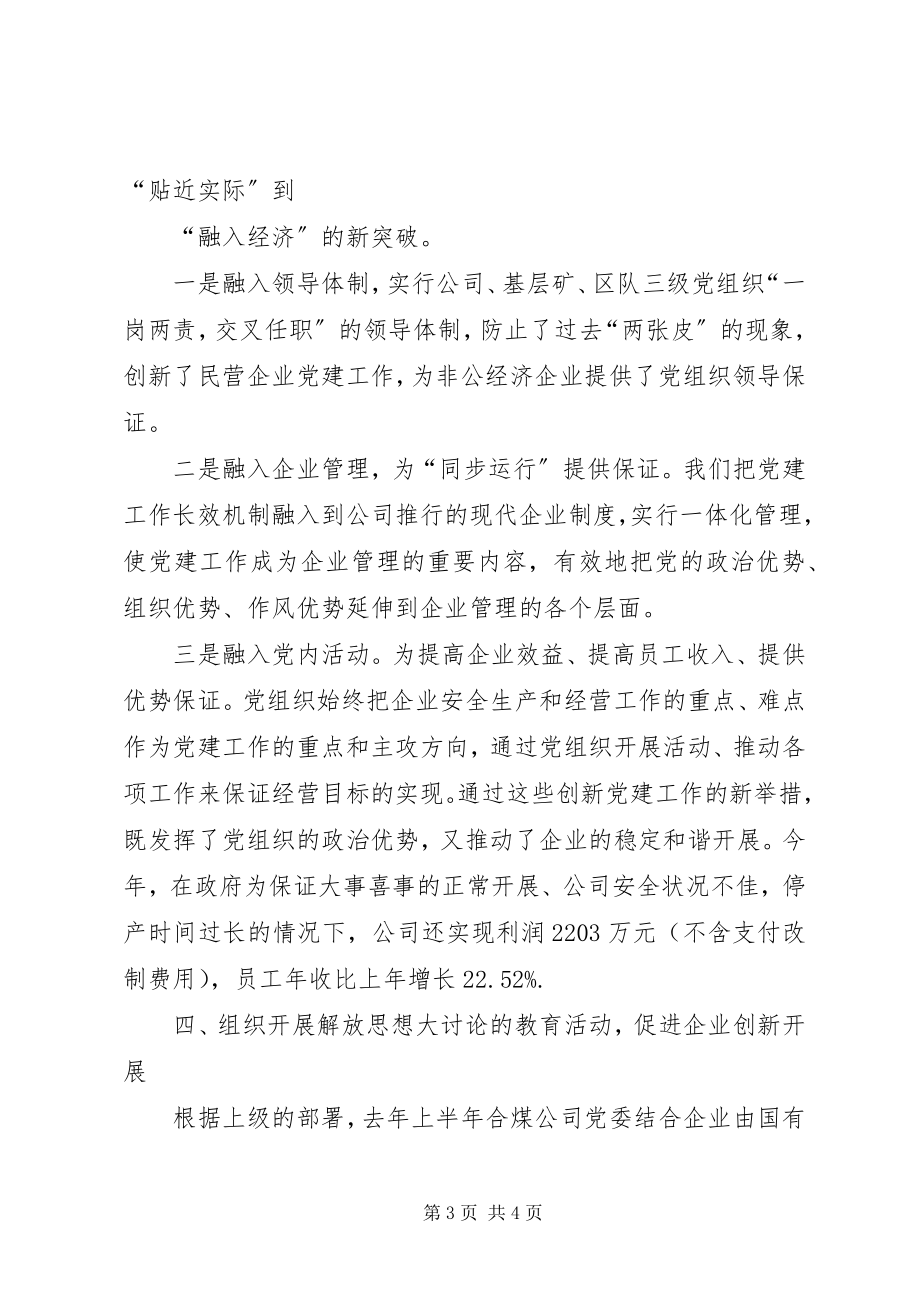 2023年XX企业党委书记述职报告材料.docx_第3页