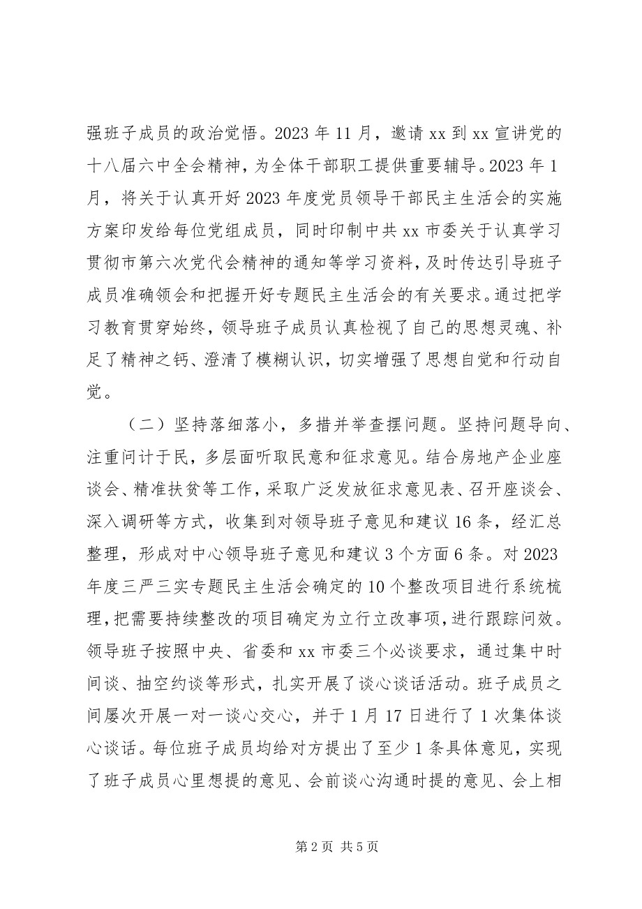 2023年XX党组两学一做专题民主生活会情况报告整改落实措施.docx_第2页