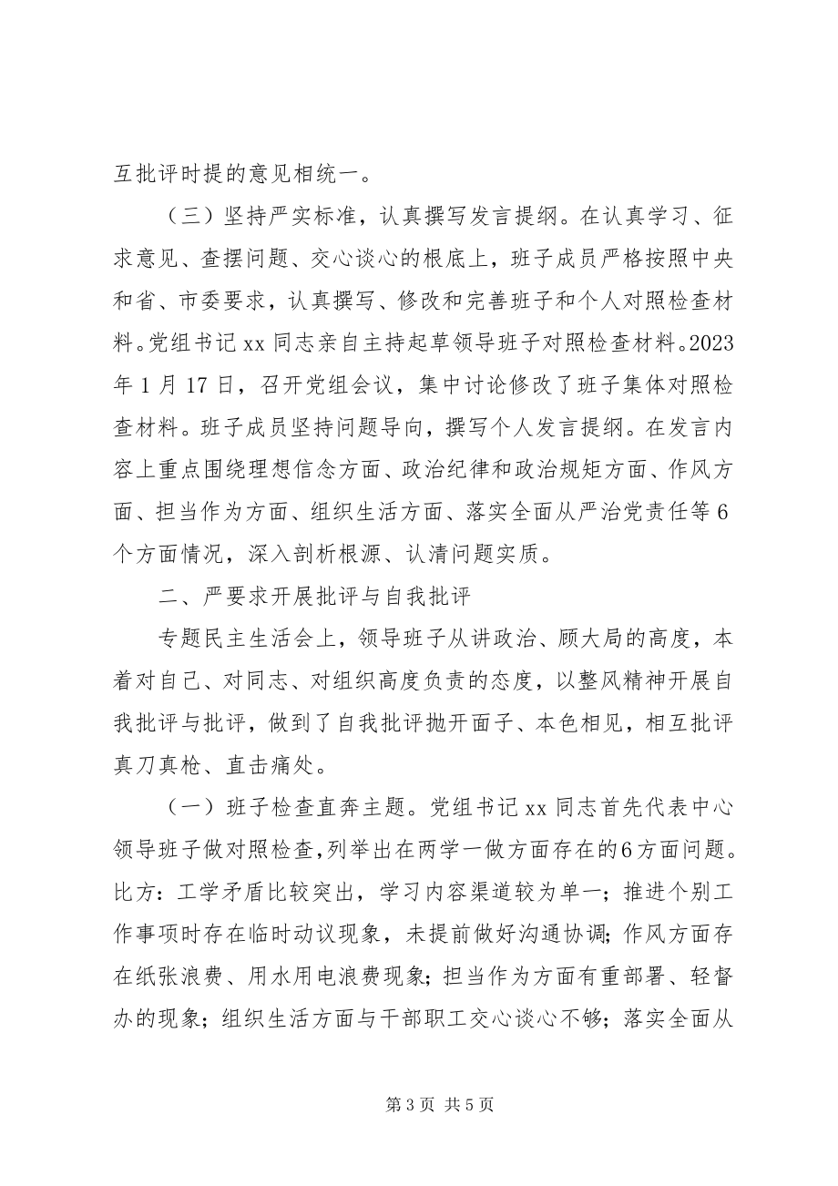 2023年XX党组两学一做专题民主生活会情况报告整改落实措施.docx_第3页