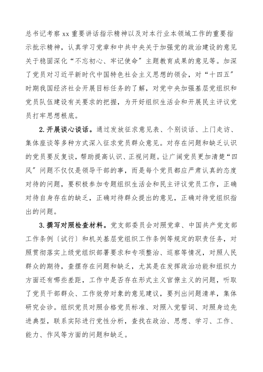 度组织生活会方案工作方案实施方案.doc_第2页