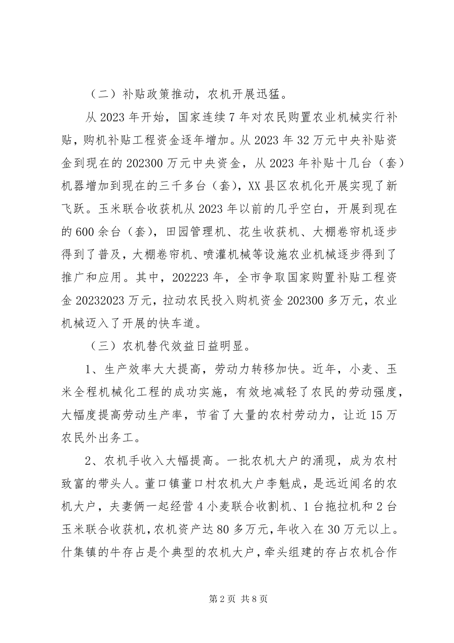 2023年XX省农机化发展情况的报告新编.docx_第2页