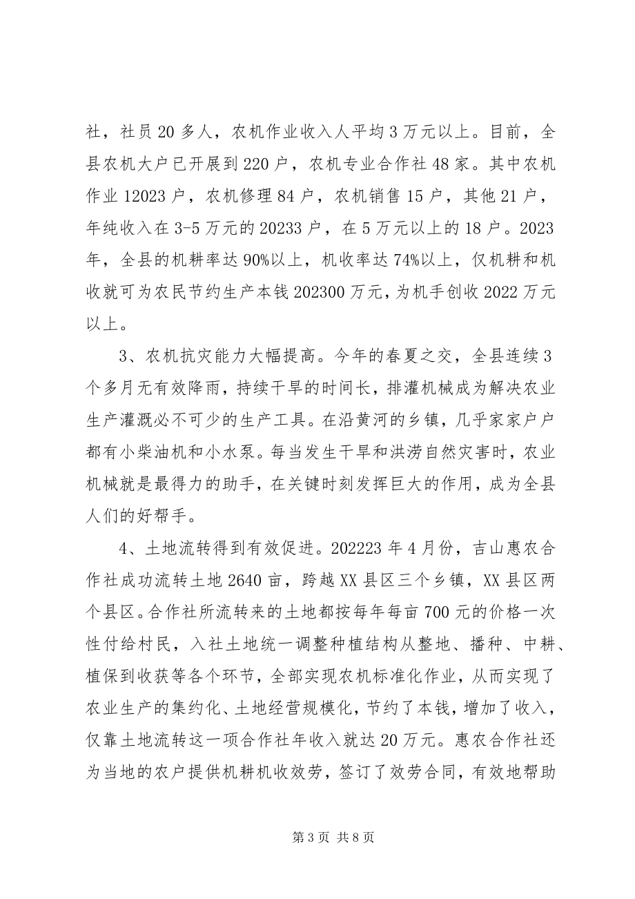 2023年XX省农机化发展情况的报告新编.docx_第3页