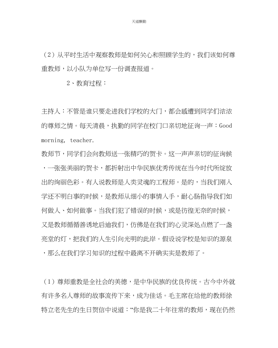 2023年主题班会教案之铭记师恩感谢师恩主题班会.docx_第2页