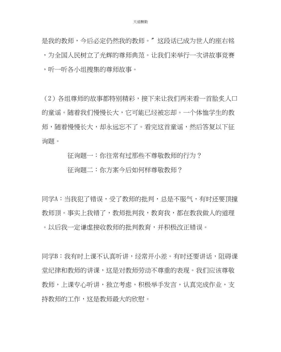 2023年主题班会教案之铭记师恩感谢师恩主题班会.docx_第3页