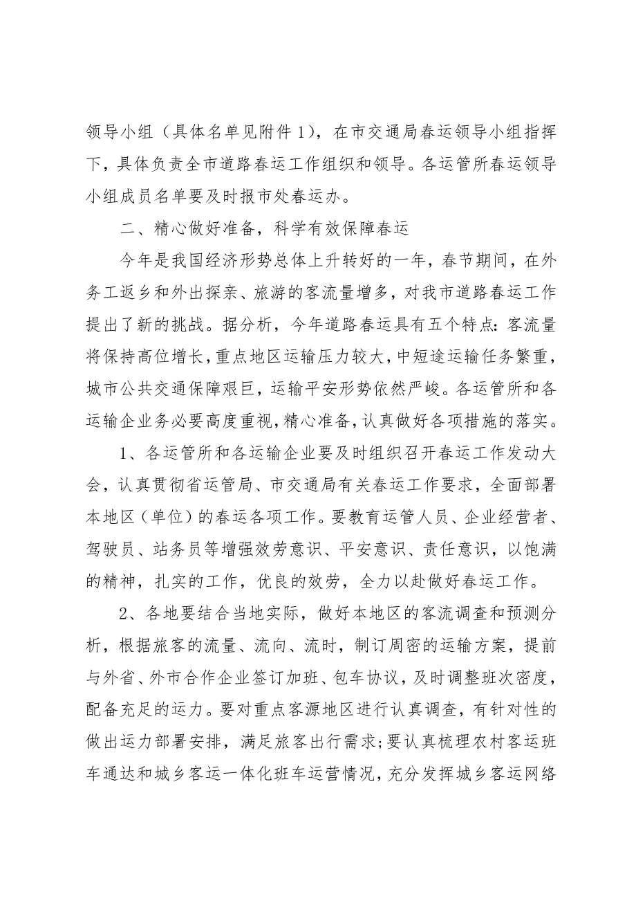 2023年春运工作方案新编.docx_第2页