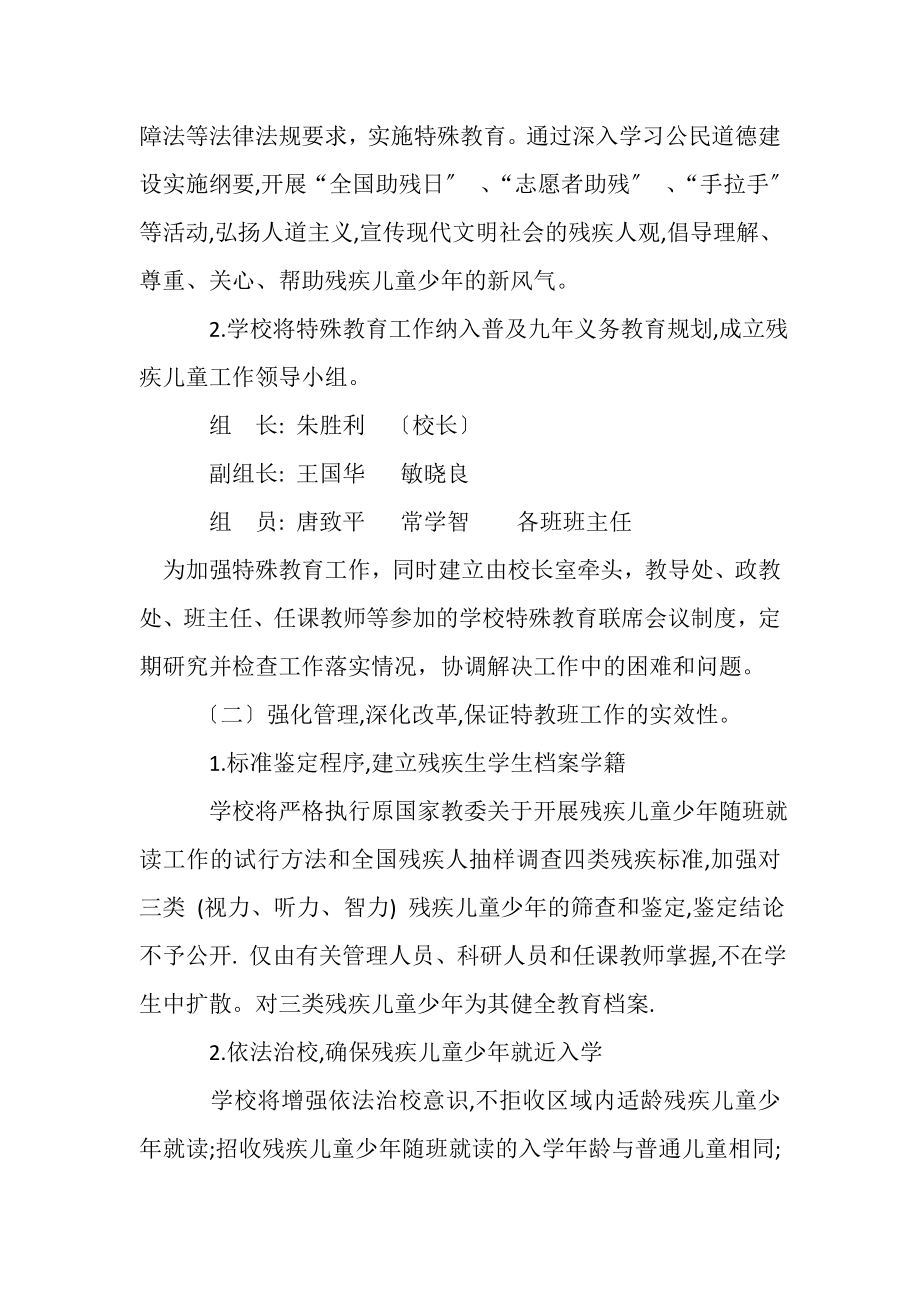 2023年残疾儿童送教上门工作方案1.doc_第2页