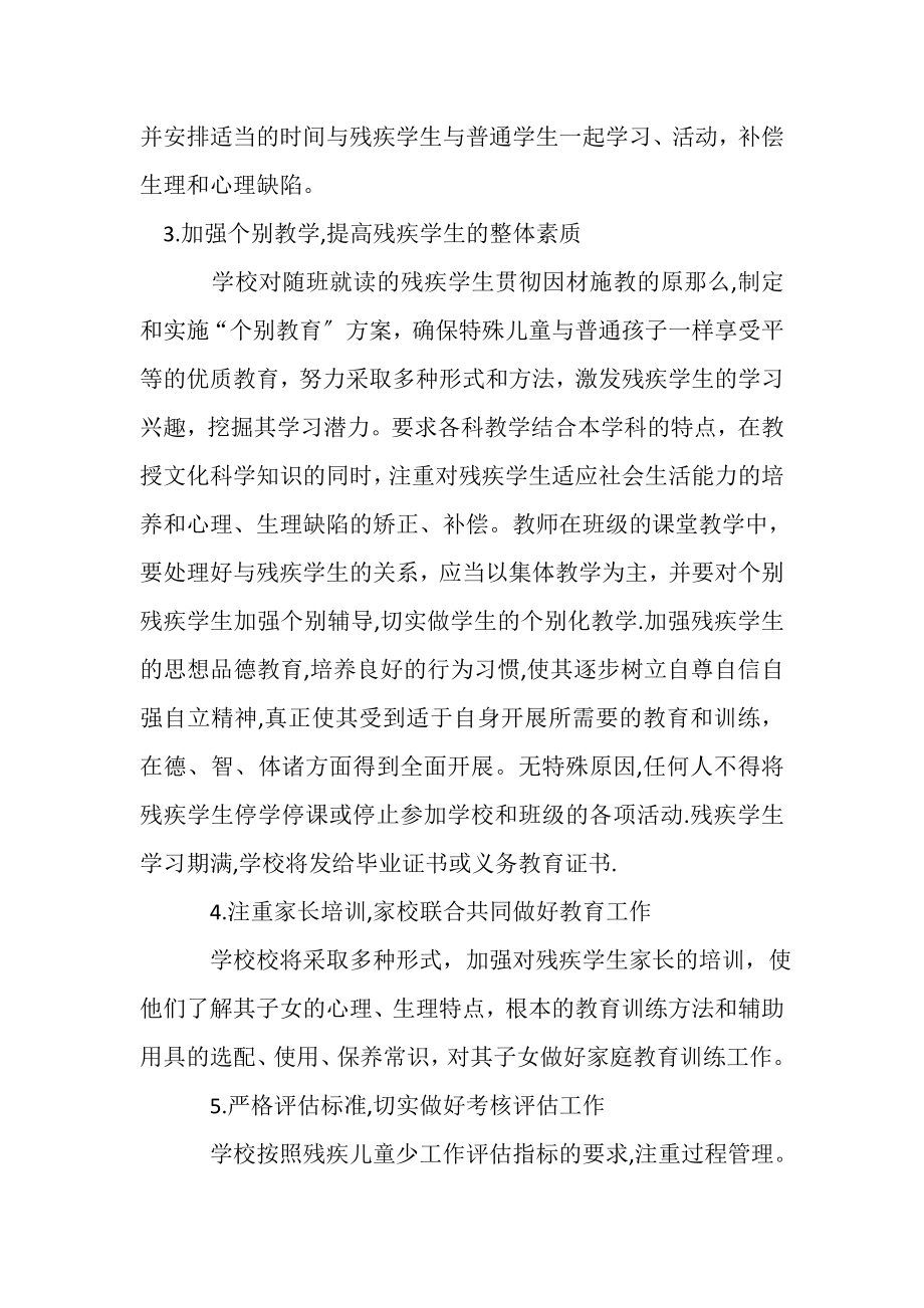 2023年残疾儿童送教上门工作方案1.doc_第3页