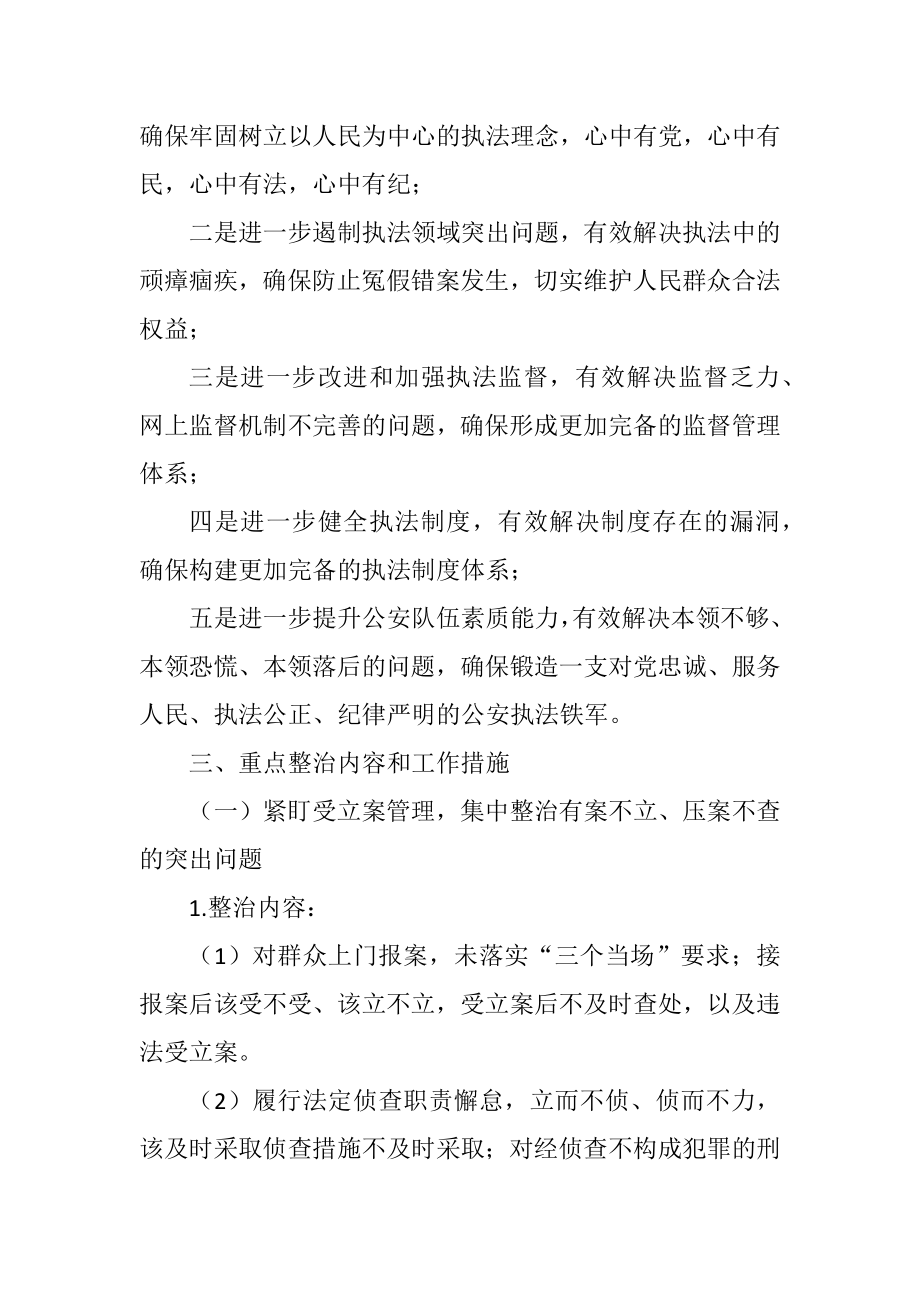 教育整顿专项整治工作方案.docx_第2页