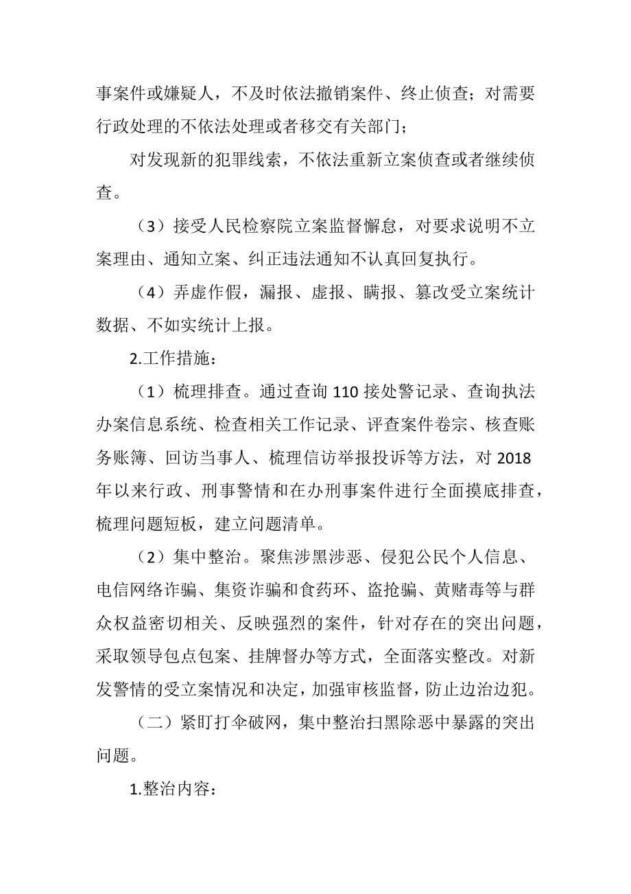 教育整顿专项整治工作方案.docx_第3页