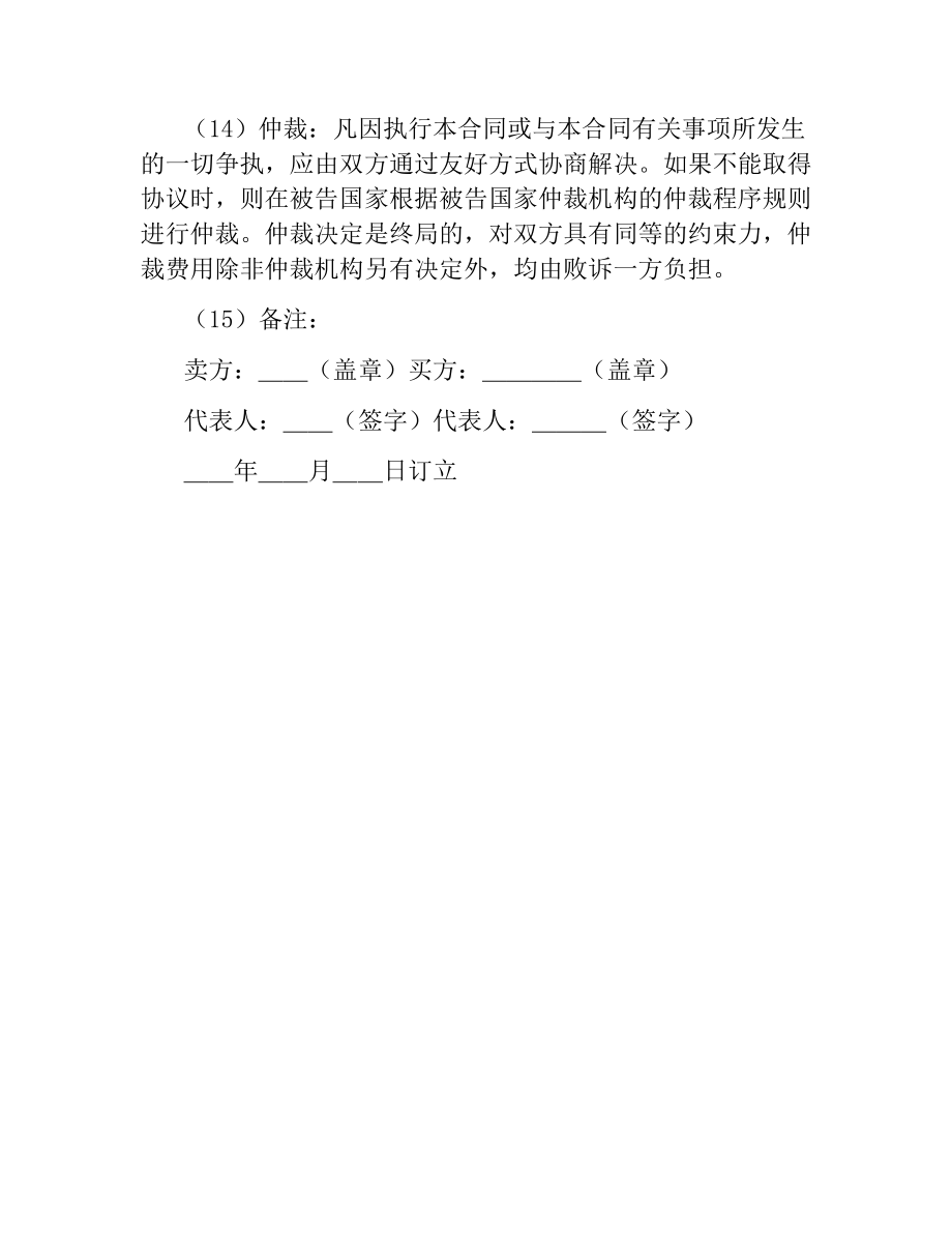 进出口贸易合同样本.docx_第3页