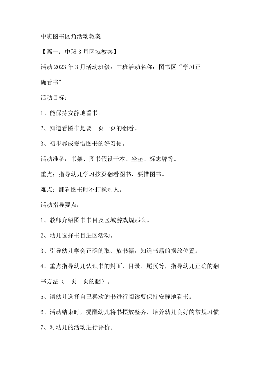 2023年中班图书区角活动教案2.docx_第1页