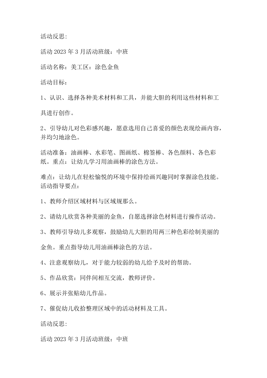 2023年中班图书区角活动教案2.docx_第2页