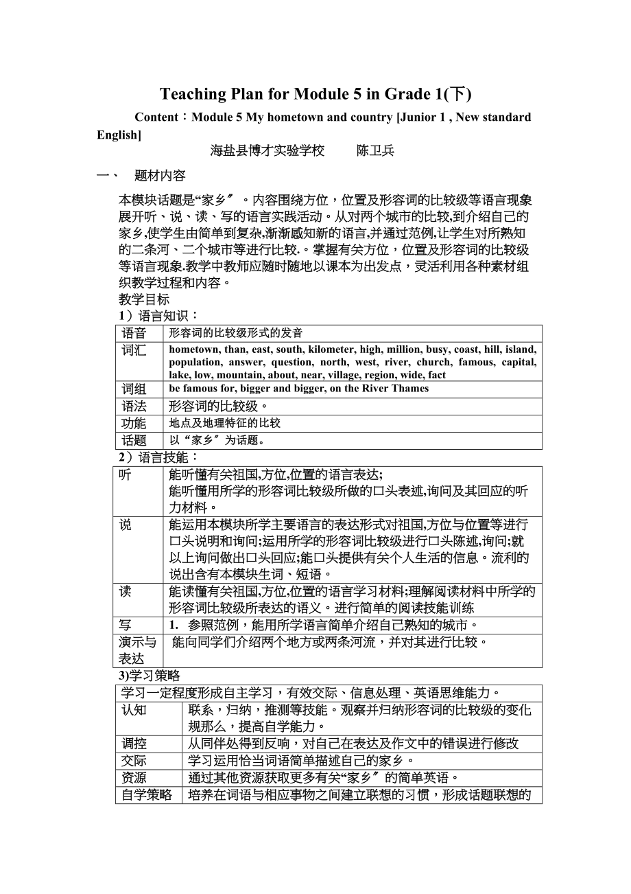 2023年module5myhometownandcountry教案外研社七年级下4doc初中英语.docx_第1页