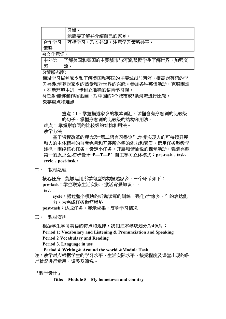 2023年module5myhometownandcountry教案外研社七年级下4doc初中英语.docx_第2页