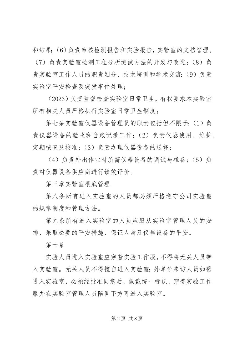 2023年XX市工程实验室管理办法新编.docx_第2页